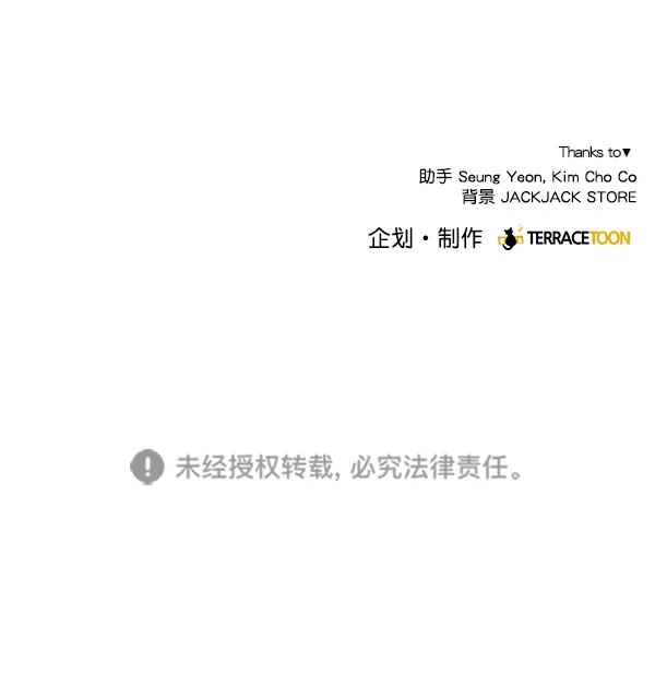 《所以和黑粉结婚了》第42话 第92页