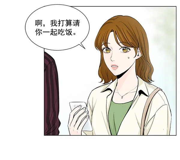 《所以和黑粉结婚了》第42话 第88页
