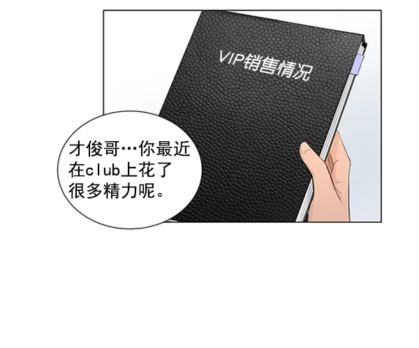 《所以和黑粉结婚了》第42话 第77页