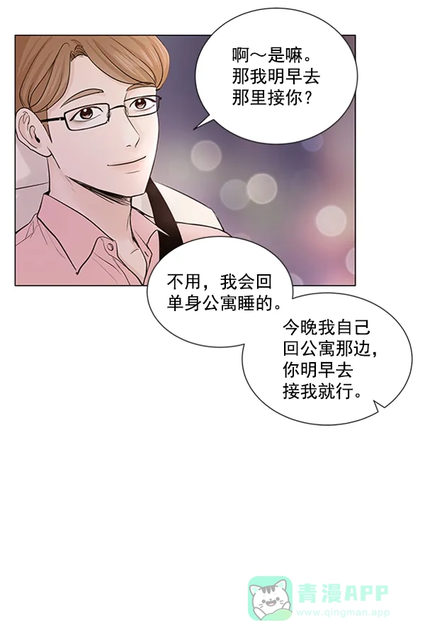 《所以和黑粉结婚了》第42话 第16页