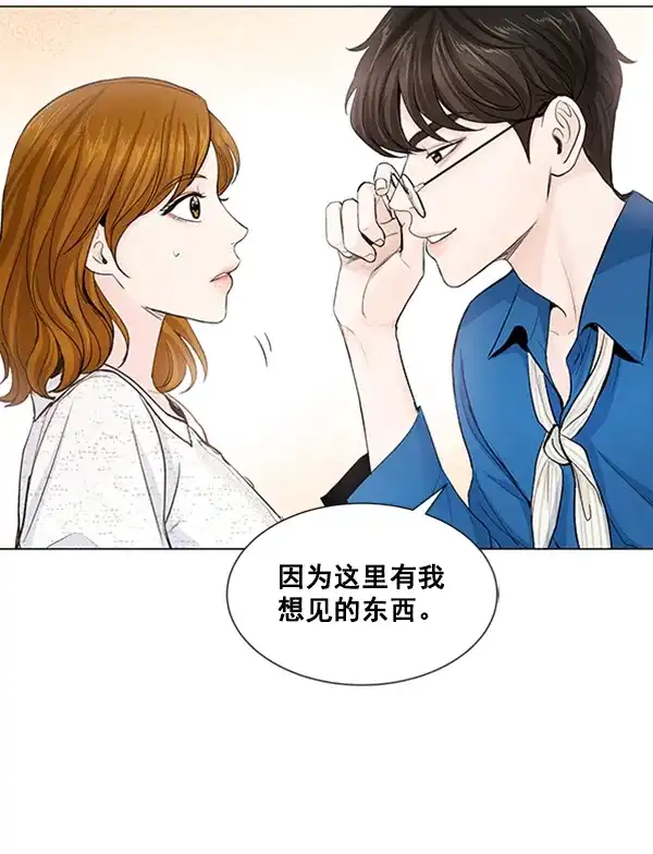 《所以和黑粉结婚了》第42话 第49页