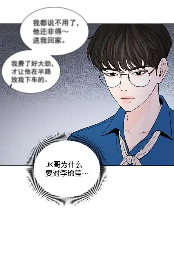 《所以和黑粉结婚了》第42话 第37页