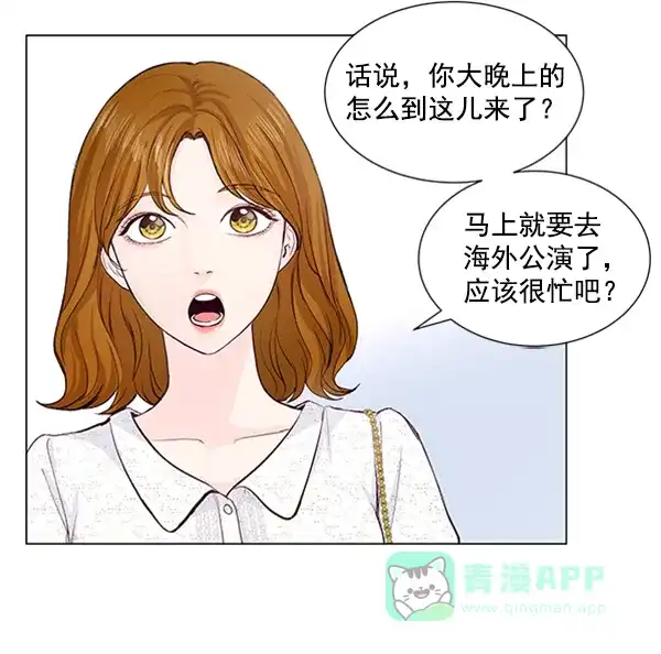 《所以和黑粉结婚了》第42话 第46页