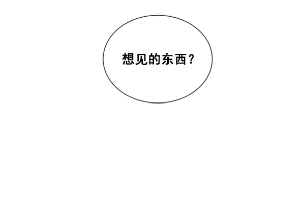 《所以和黑粉结婚了》第42话 第53页