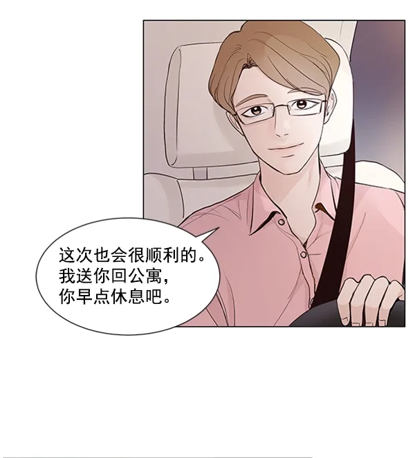 《所以和黑粉结婚了》第42话 第13页