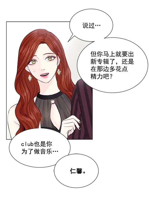 《所以和黑粉结婚了》第42话 第79页