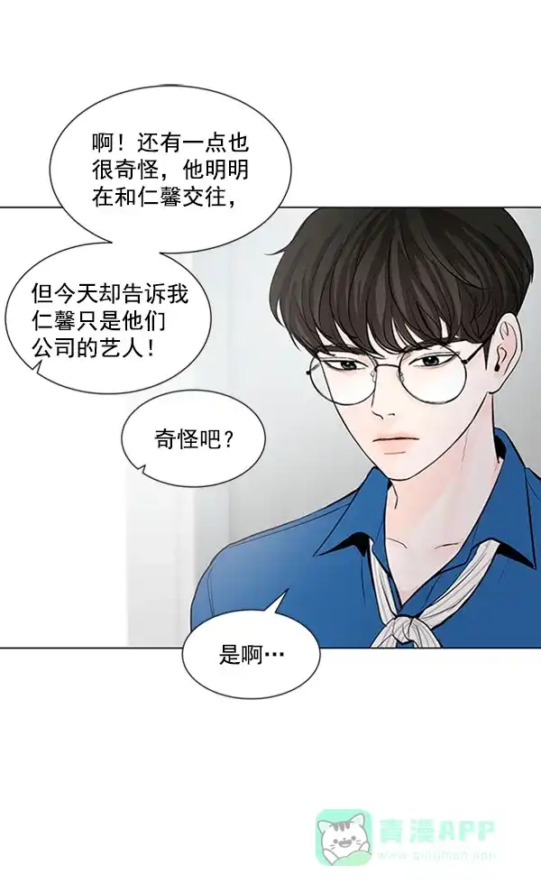 《所以和黑粉结婚了》第42话 第36页