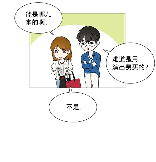 《所以和黑粉结婚了》第42话 第29页