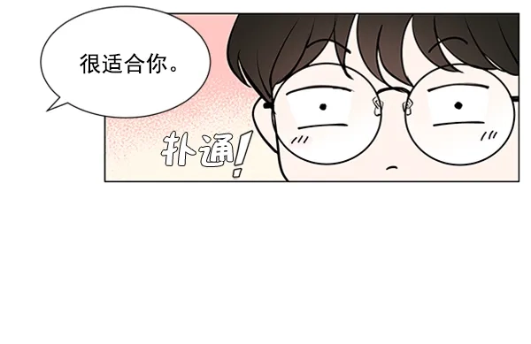 《所以和黑粉结婚了》第42话 第42页