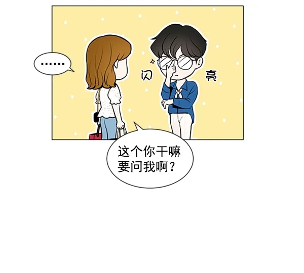 《所以和黑粉结婚了》第42话 第40页