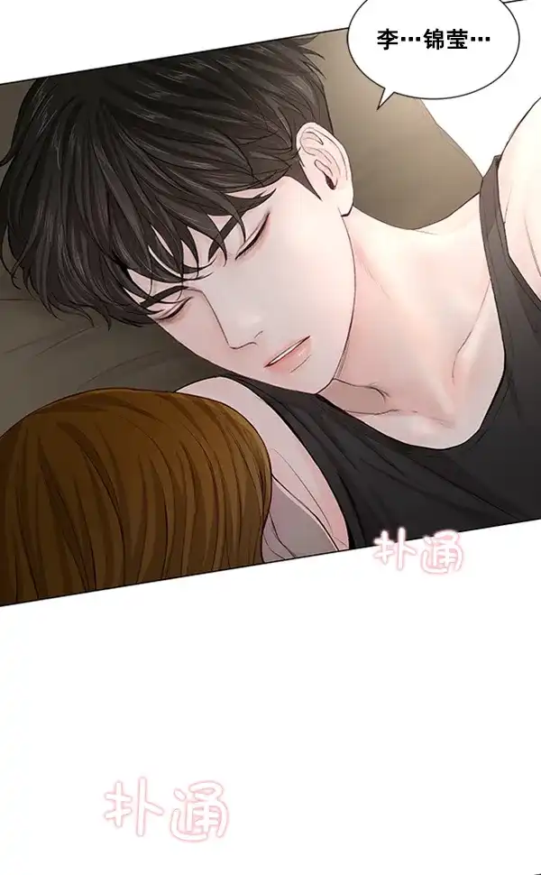 《所以和黑粉结婚了》第43话 第87页