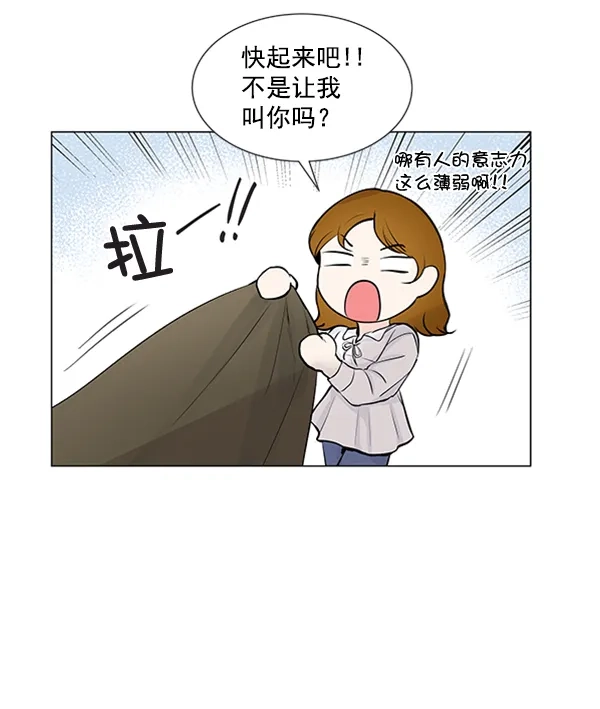 《所以和黑粉结婚了》第43话 第79页