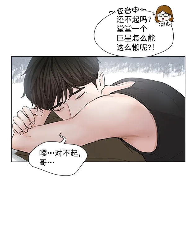 《所以和黑粉结婚了》第43话 第77页