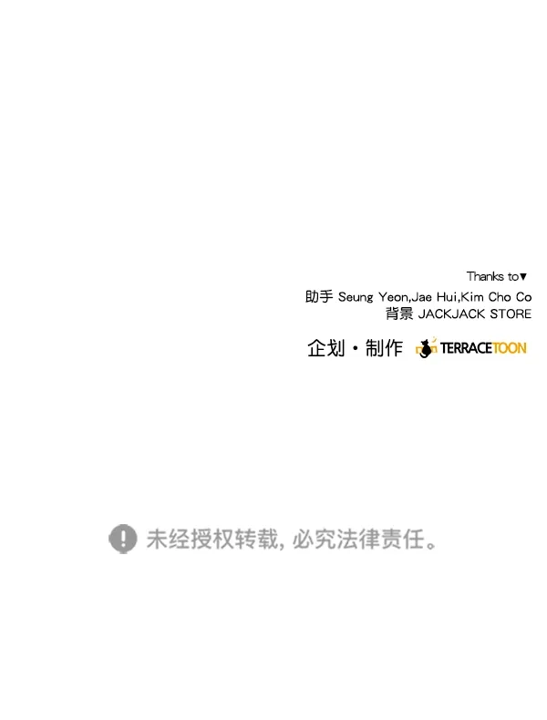 《所以和黑粉结婚了》第43话 第90页
