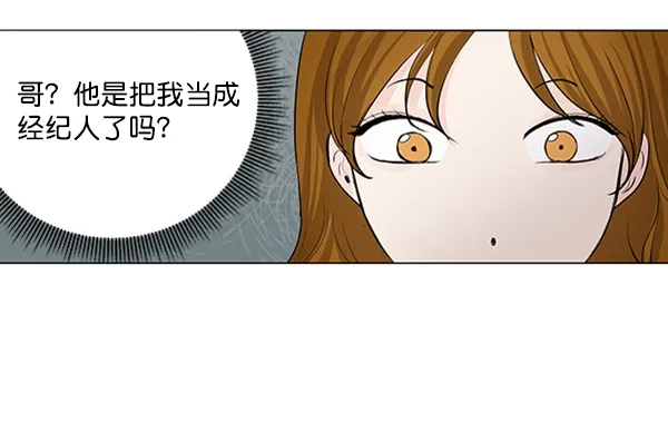 《所以和黑粉结婚了》第43话 第75页