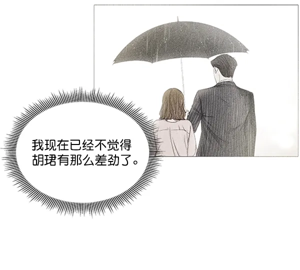 《所以和黑粉结婚了》第43话 第15页