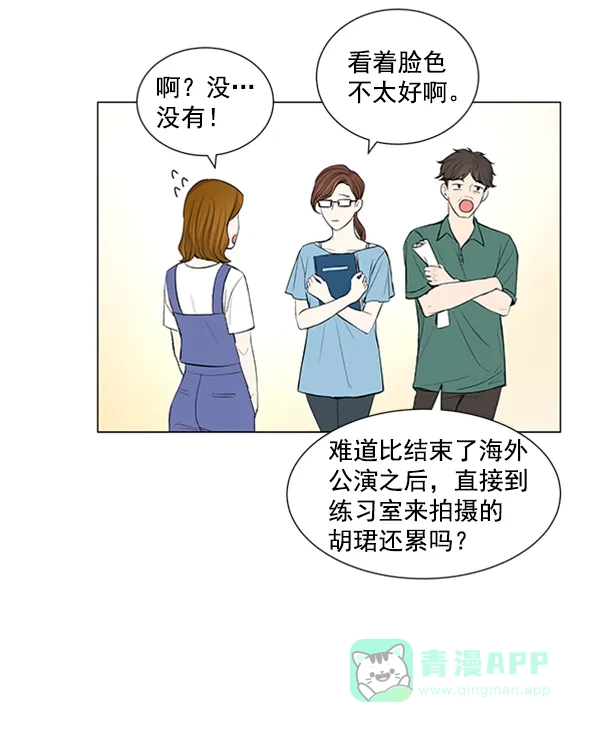 《所以和黑粉结婚了》第43话 第31页
