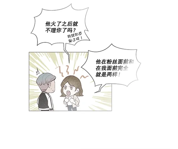 《所以和黑粉结婚了》第43话 第8页