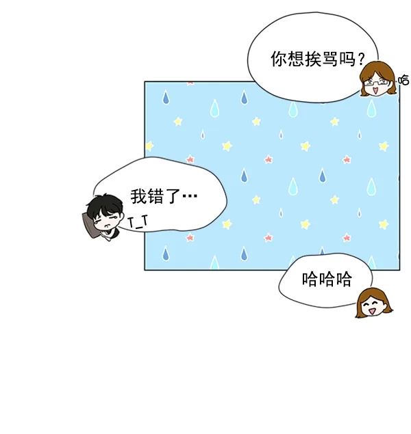 《所以和黑粉结婚了》第43话 第78页