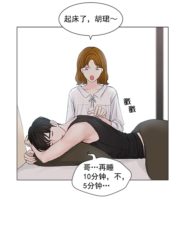 《所以和黑粉结婚了》第43话 第74页