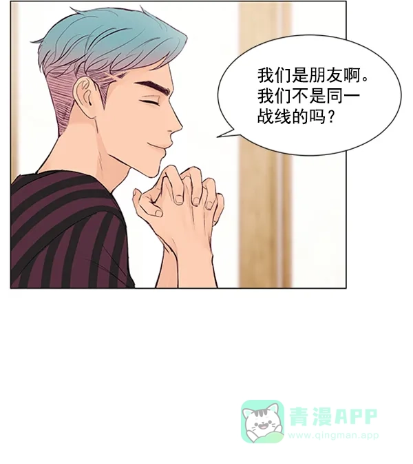 《所以和黑粉结婚了》第43话 第6页