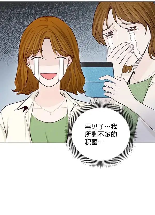 《所以和黑粉结婚了》第43话 第3页