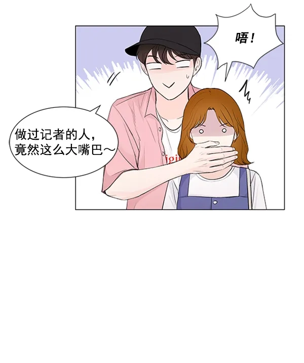 《所以和黑粉结婚了》第43话 第53页