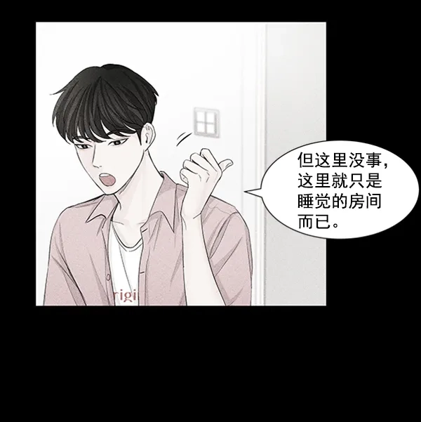《所以和黑粉结婚了》第43话 第63页