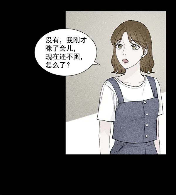 《所以和黑粉结婚了》第43话 第60页