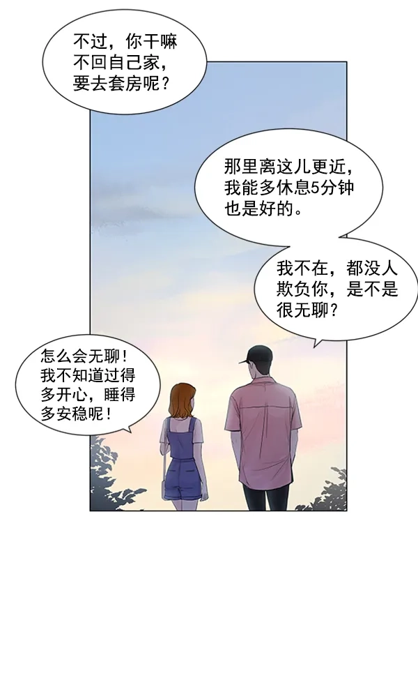 《所以和黑粉结婚了》第43话 第54页
