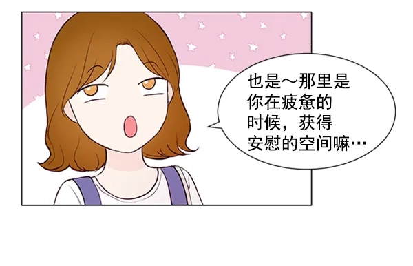 《所以和黑粉结婚了》第43话 第52页
