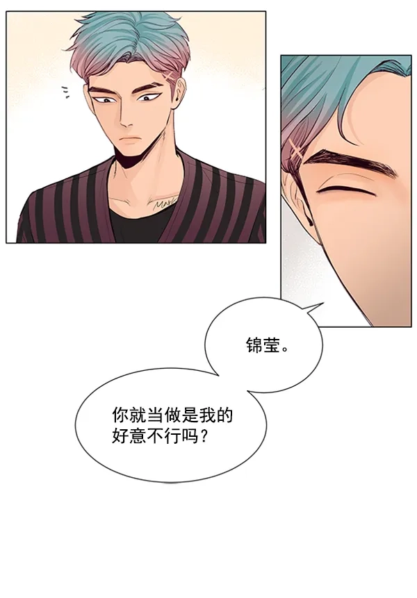 《所以和黑粉结婚了》第43话 第12页