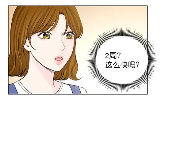 《所以和黑粉结婚了》第43话 第27页