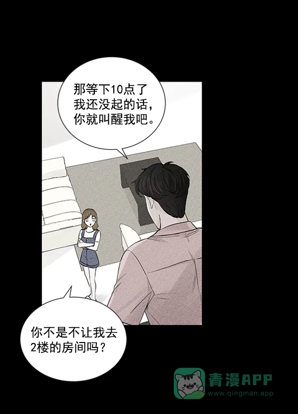 《所以和黑粉结婚了》第43话 第61页