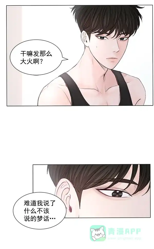 《所以和黑粉结婚了》第44话 第19页