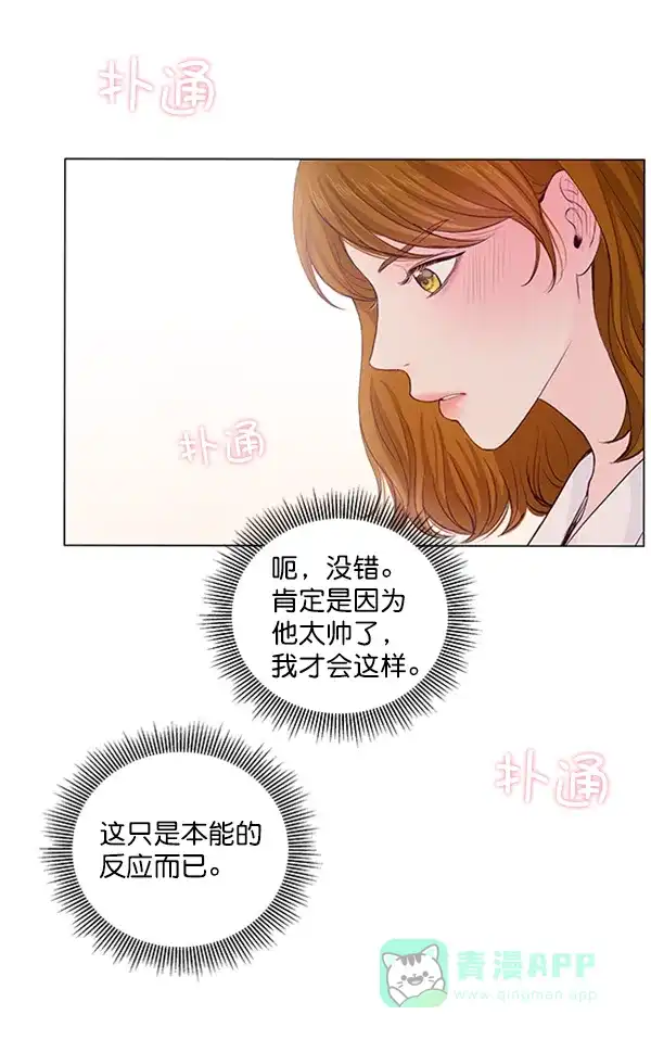 《所以和黑粉结婚了》第44话 第25页