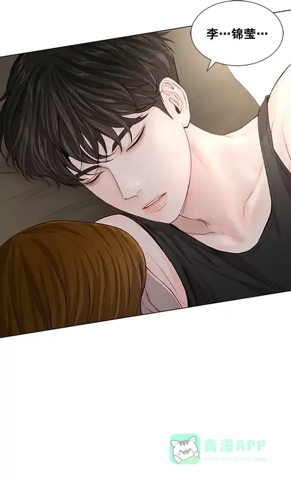 《所以和黑粉结婚了》第44话 第3页