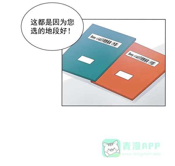 《所以和黑粉结婚了》第44话 第32页