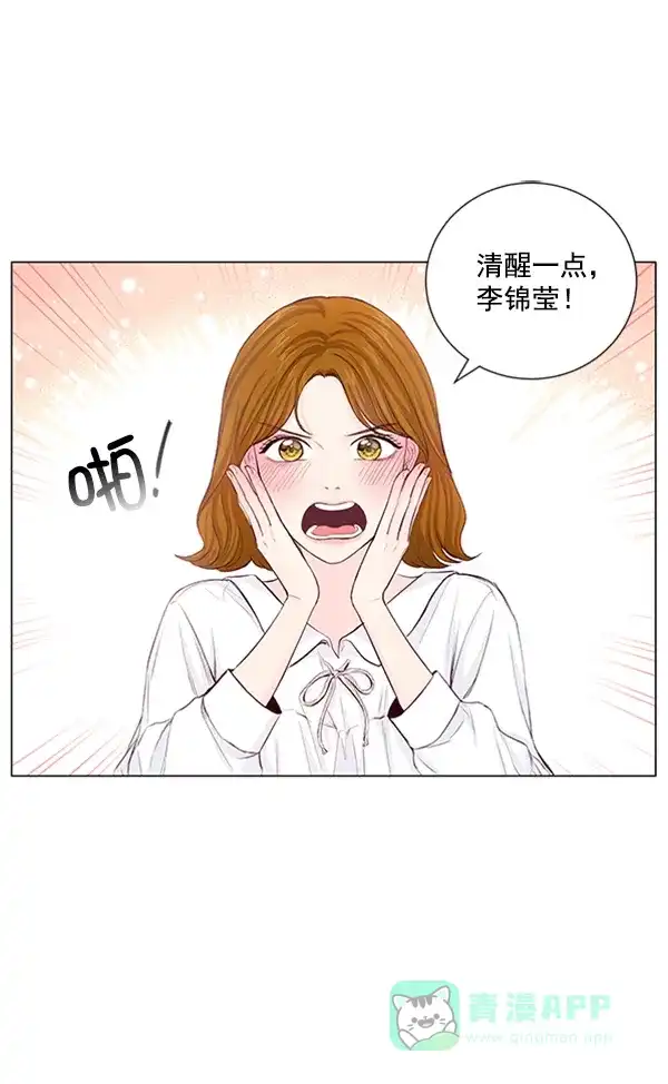 《所以和黑粉结婚了》第44话 第26页
