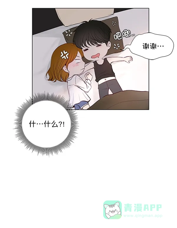 《所以和黑粉结婚了》第44话 第11页
