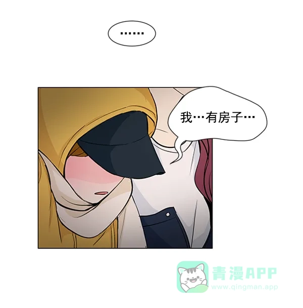《所以和黑粉结婚了》第45话 第51页