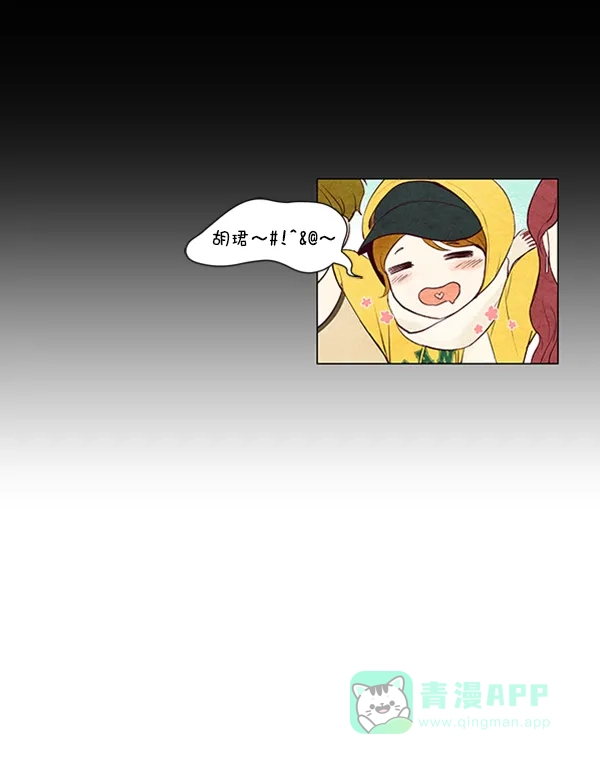 《所以和黑粉结婚了》第45话 第75页