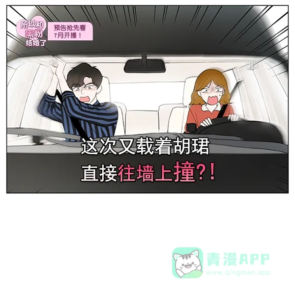 《所以和黑粉结婚了》第45话 第6页