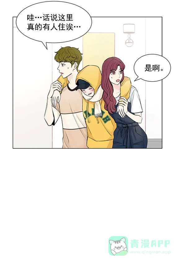 《所以和黑粉结婚了》第45话 第70页