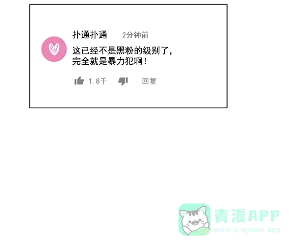 《所以和黑粉结婚了》第45话 第9页