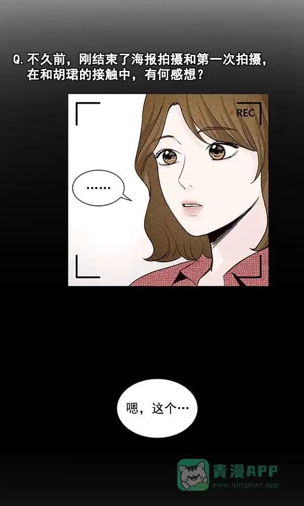 《所以和黑粉结婚了》第45话 第13页