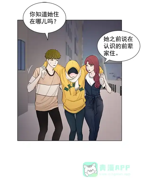 《所以和黑粉结婚了》第45话 第44页