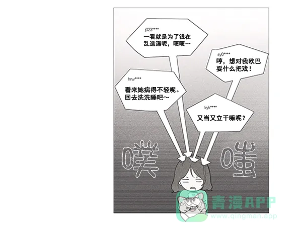《所以和黑粉结婚了》第45话 第18页