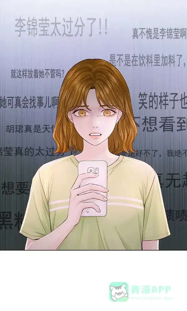 《所以和黑粉结婚了》第45话 第11页