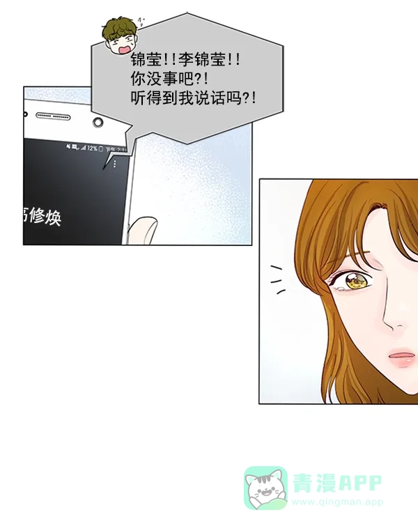 《所以和黑粉结婚了》第45话 第21页
